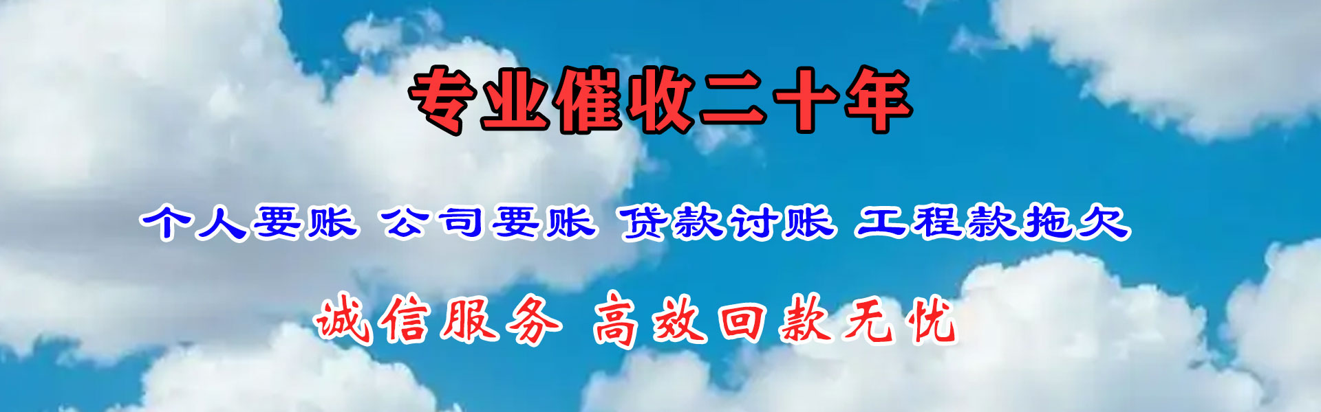 竹溪清债公司