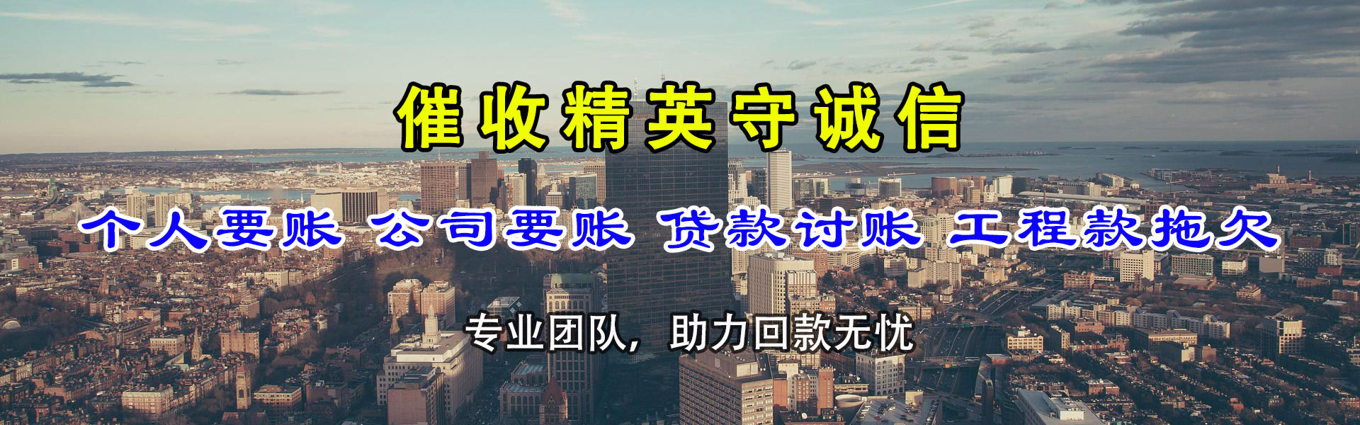 竹溪讨账公司